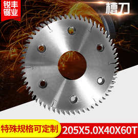 硬质合金槽刀 205X5.0X40X60T槽刀批发 数控端面槽刀定制厂家