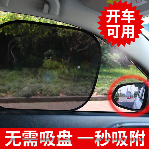 Summer car sun protection and heat insulation sunshade upgraded double-sided electrostatic sticker adsorption car window sunshade side shield wholesale delivery