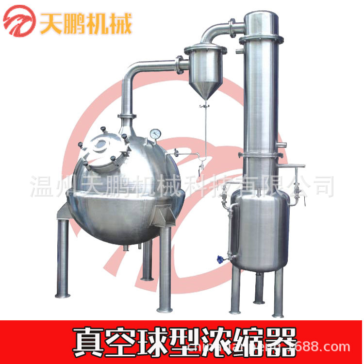 球型浓缩罐、真空减压浓缩罐、盘管真空浓缩锅
