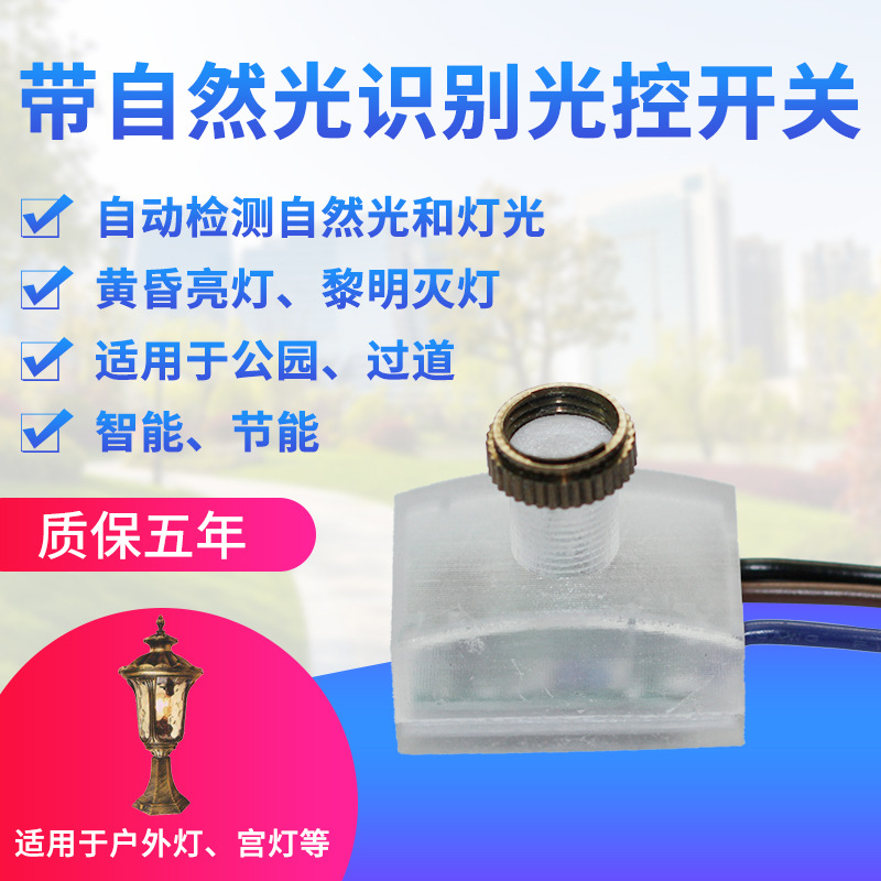 厂家直销智能路灯光控开关带自然光识别功能光控感应器 元盛科技|ms