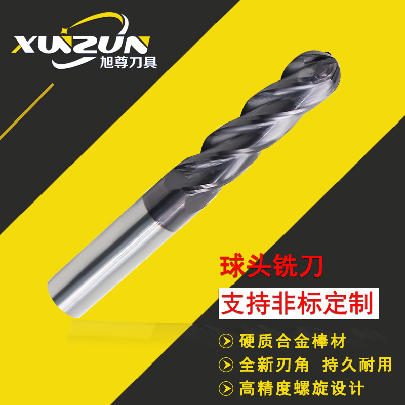 厂家供应球头铣刀 硬质合金球头铣刀 标准刀具 非标定制