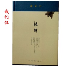 精装版 我们仨 杨绛先生撰写的家庭生活回忆录