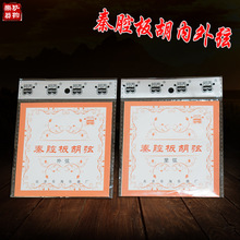 北京乐海琴弦阿丙秦腔板胡专用弦 内弦 外弦 整套弦秦腔板胡配件