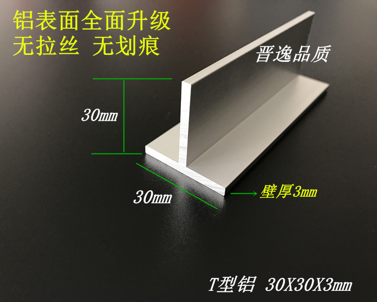 T字铝 30*30*3mm铝合金丁字铝 T型龙骨铝材 吊顶装饰型材