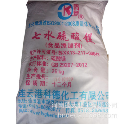 现货批发食品级 硫酸镁 含量99% 质量标准 量大价优 外敷澡盐