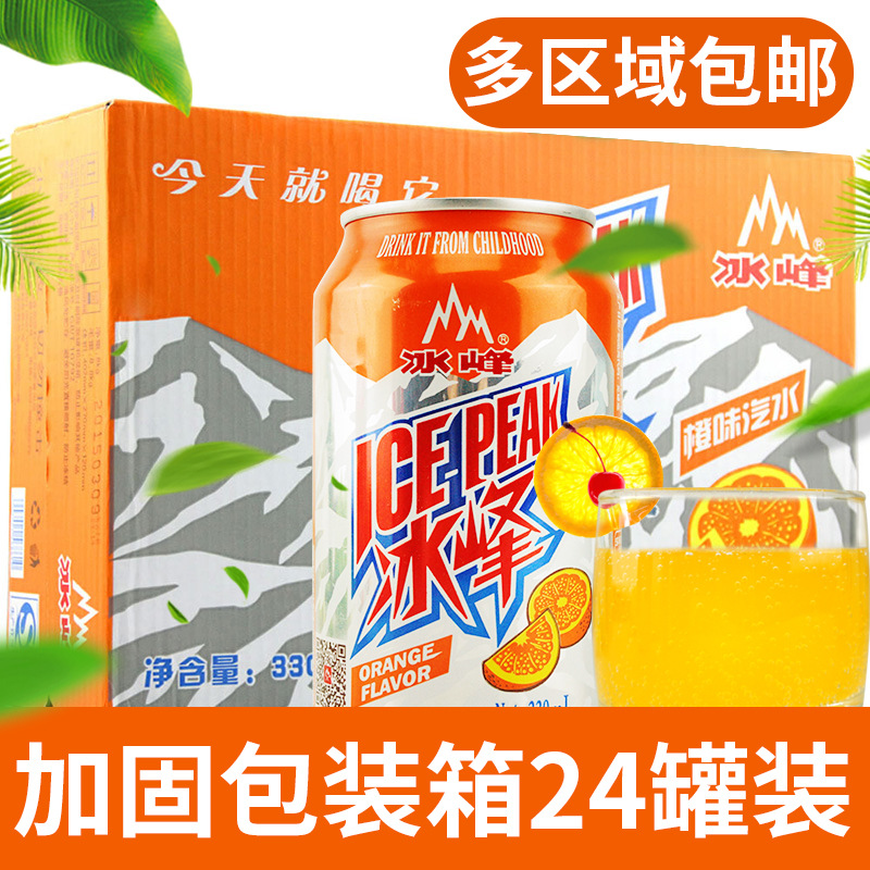 冰峰汽水330ml*24瓶整箱批发汽水易拉罐碳酸橙味饮料听装28省包邮|ms