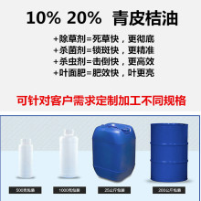 10%20%青皮桔油巴西原料 橙皮精油助剂 水油两用桔油渗透好扩散快