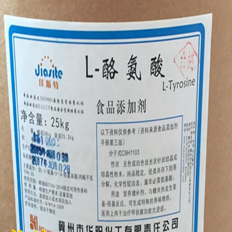 厂家供应 营养强化剂 L-酪氨酸 食品级 量大从优