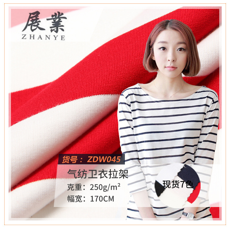 展业厂家批发ZDW045针织条纹布料卫衣女装童装运动服面料(4+4)CM