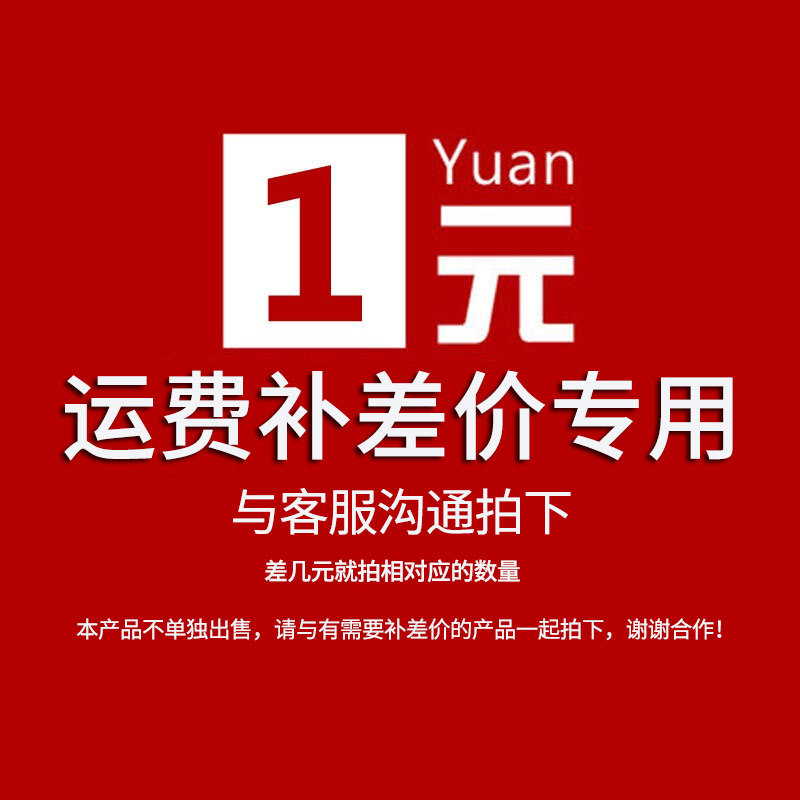 版费   运费补差价    请先联客服确认金额再拍