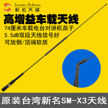 Surmen新名天线 车载对讲机天线SM-X3 5.5db高增益双段车台苗子