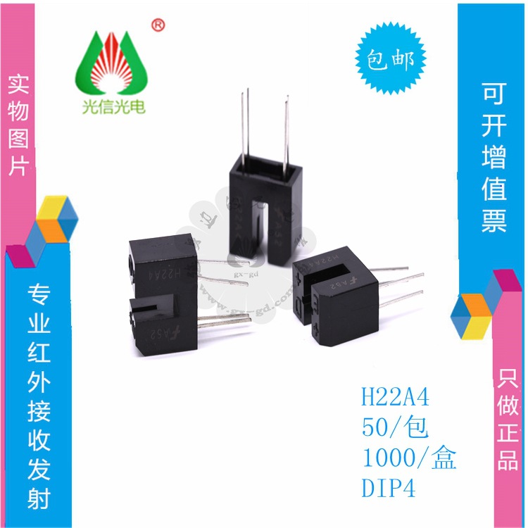 H22A4 槽型传感器 对射透射式光电开关 槽宽3mm 仙童FAIRCHILD