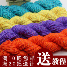 金丝腈纶纶线加夹七彩彩丝线晴纶线拖鞋毛线七彩金丝线 晴纶腈纶