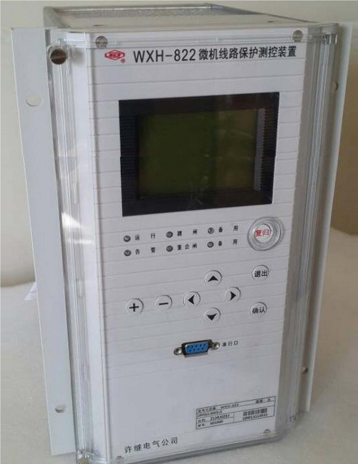 许继WBH-821A微机变压器保护测控装置