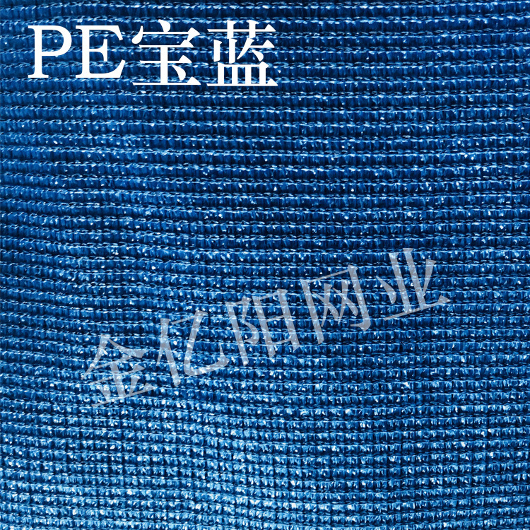 PE宝蓝面料