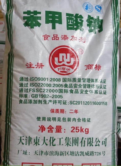 新品~苯甲酸钠天津东大山东 化工 食品添加剂 防腐剂