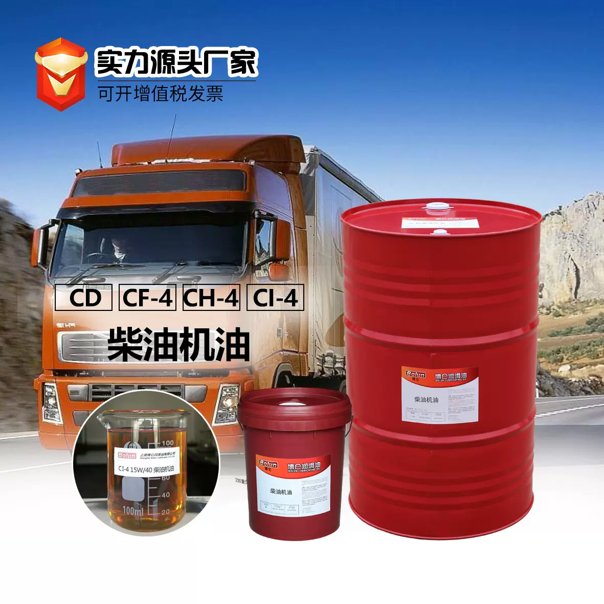 博仑CD15W/40柴油机油18L/170KG车用机油源头工厂批发供应含税