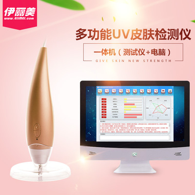 多功能配显示屏,一体机UV皮肤检测仪,八项指标测试面部检测