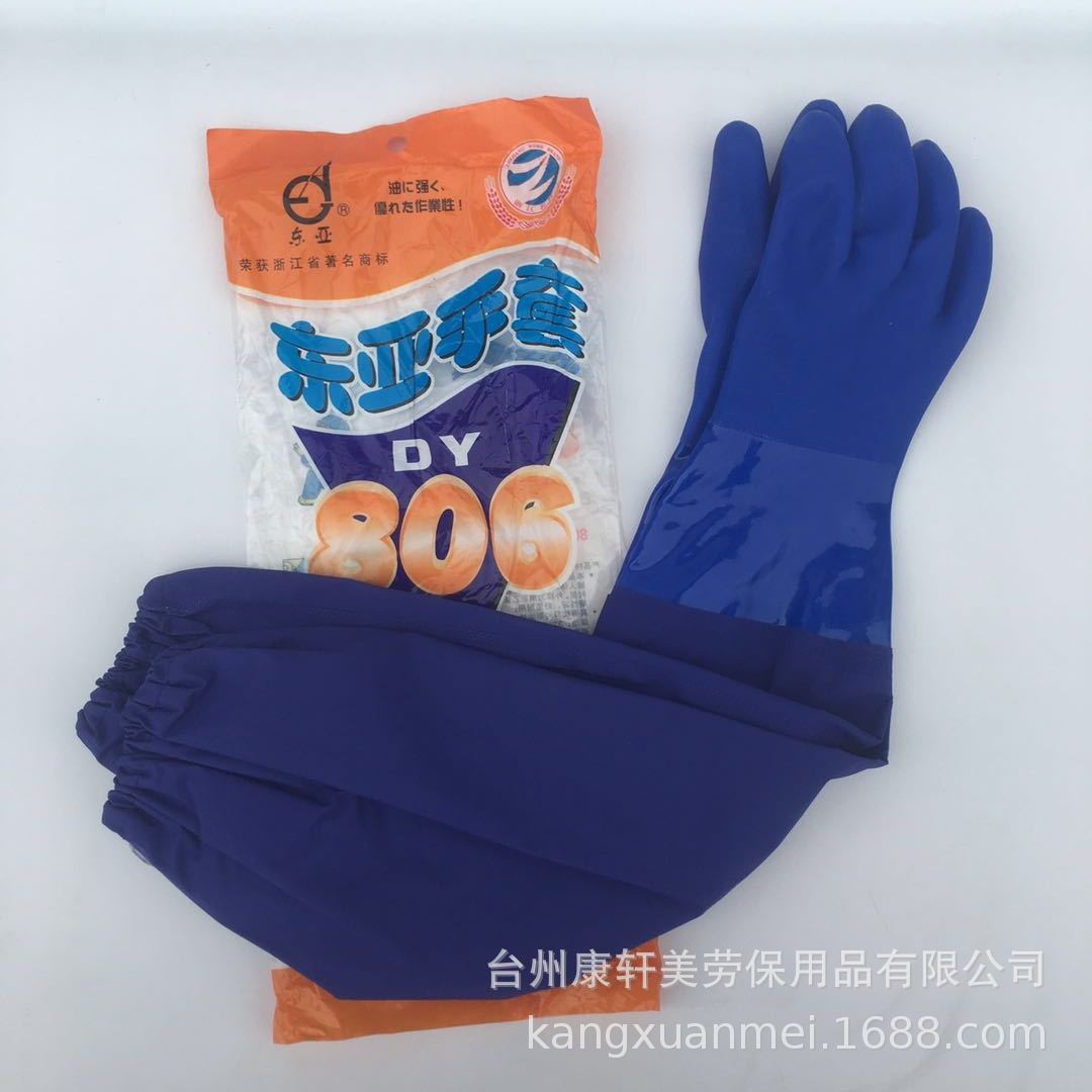 批发东亚806耐油接袖加长型防水磨砂家用清洁防护劳保手套