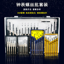 眼镜螺丝刀套装 钟表螺丝批 多用精密小螺丝刀手表维修手机工具