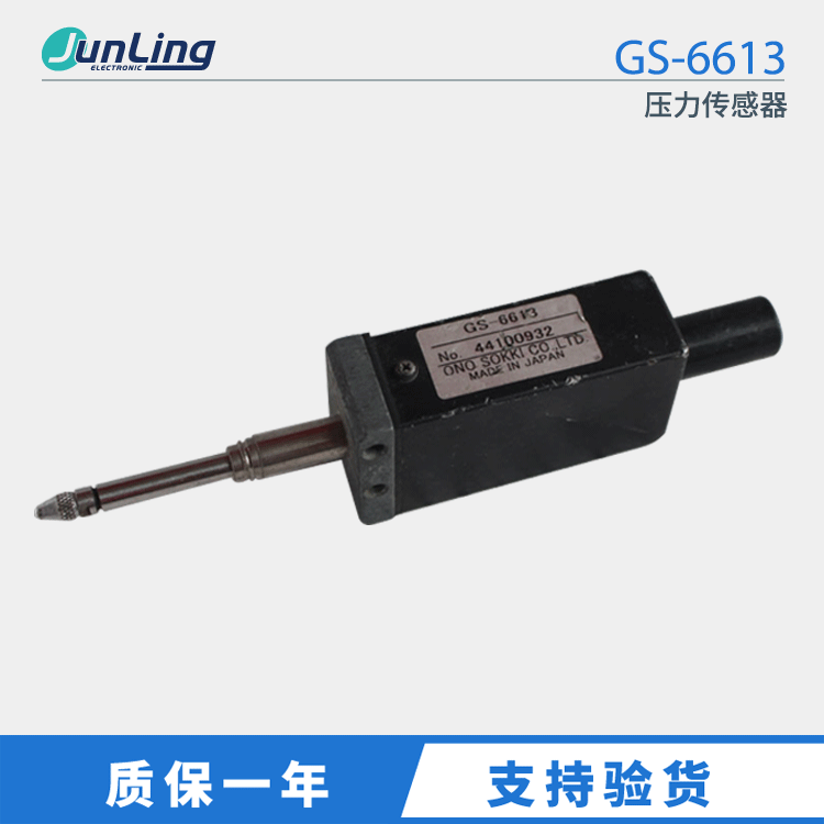 小野高精度精密压力传感器GS-6613 原装二手八成新44100932