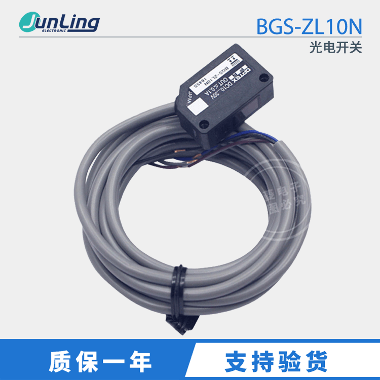 现货 BGS-ZL10N光电开关传感器 全新光电传感器