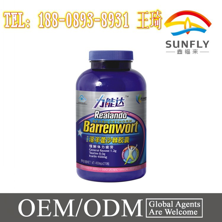 淫羊藿沙棘胶囊贴牌厂家