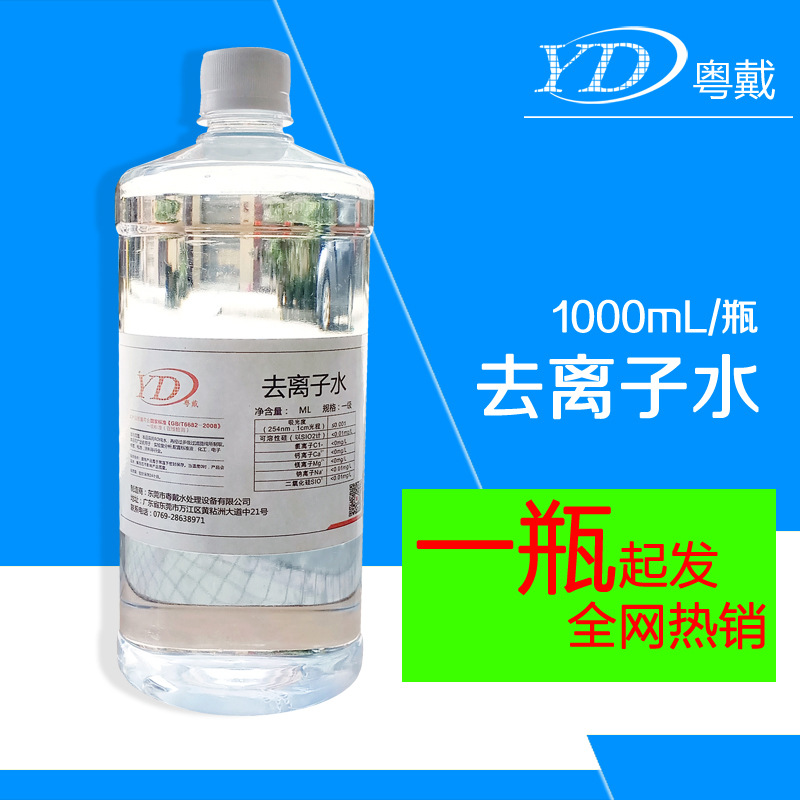 广东东莞1000mL装去离子水高纯水杭州叉车指定加水高纯水酸碱