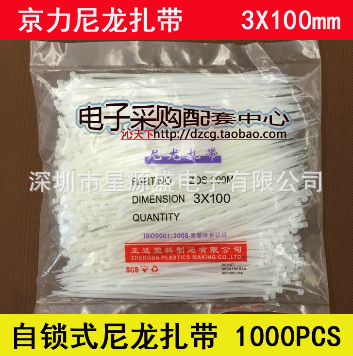 扎带 3*100mm自锁式 尼龙塑料扎带 1000条束线捆绑带白黑色 线带