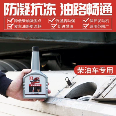 Other car care/additives point depressant wholesale truck special