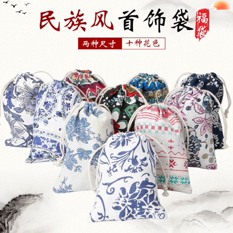 民族风小袋子首饰袋棉麻布袋麻袋锦囊饰品束口袋抽绳袋包装袋批发
