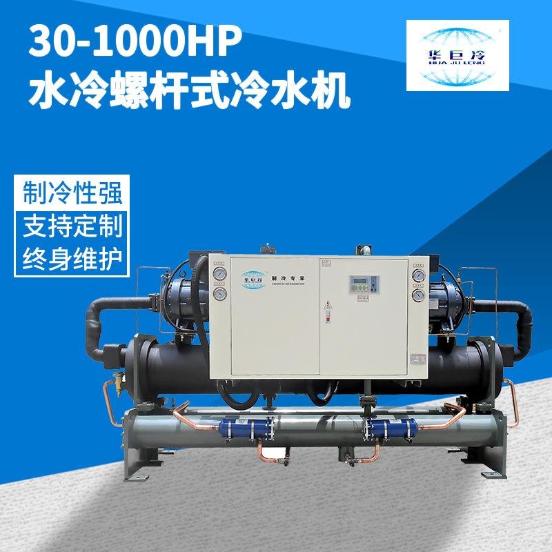 工业冷水机风冷式循环水冷冷水机专业工业冷水机螺杆式冷水机