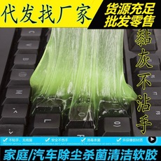 水晶版键盘清洁软胶 魔力去尘胶 键盘清洁泥清理清洗电脑的工具