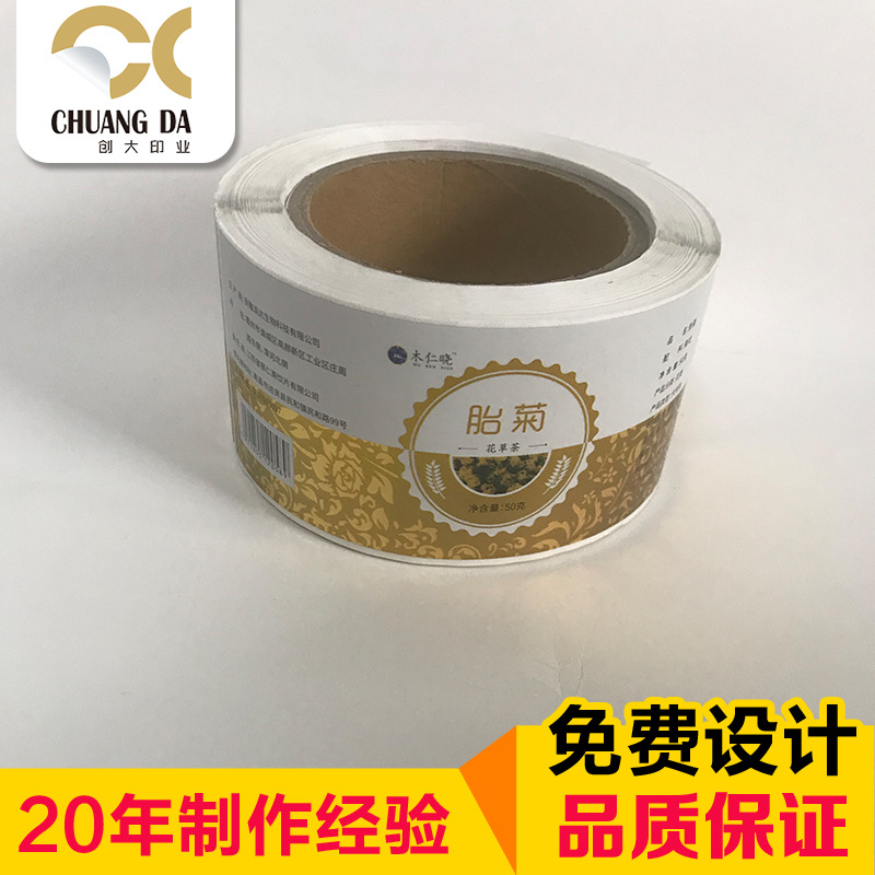 花纹磨砂化的菊茶类包装标签支持更多纳米逆向工艺处理不干胶盒贴
