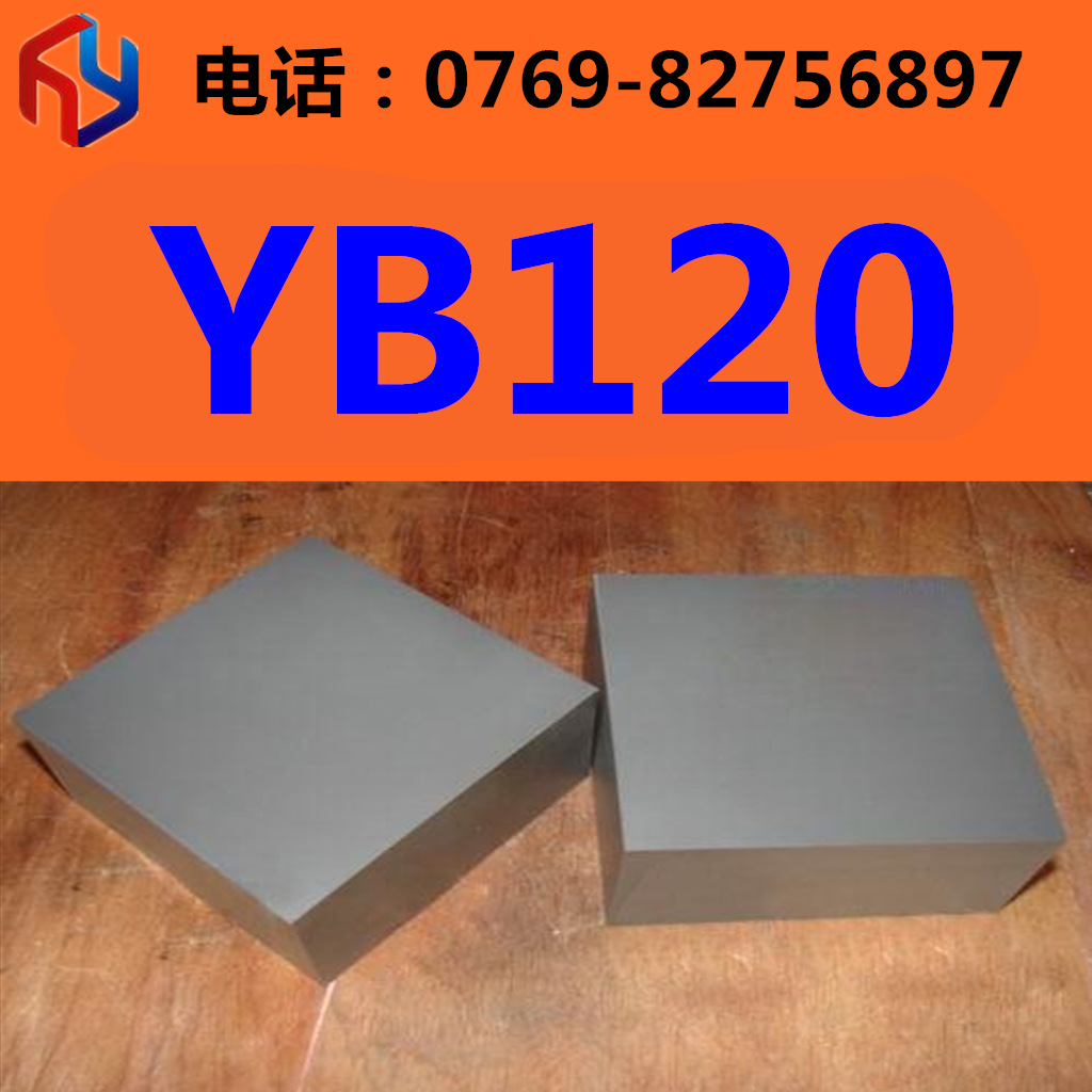 供应YB120耐高温耐磨硬质合金 钨钢板 圆棒