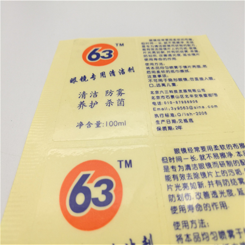 透明塑料印刷防伪标签 防水耐撕塑料条形码标签制作印刷设计