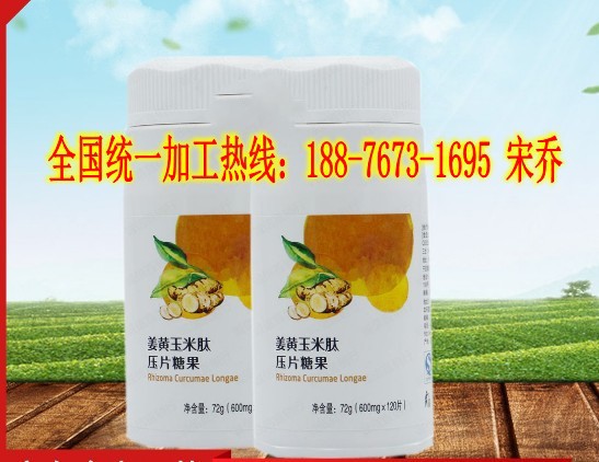 姜黄压片糖果_conew1
