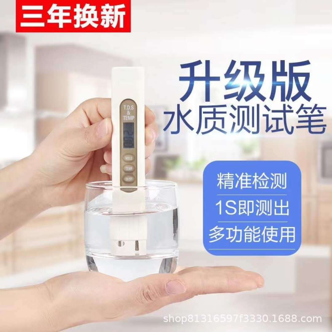 高精度水质检测笔TDS测试笔 自来水检测仪器净水器矿物质检测笔