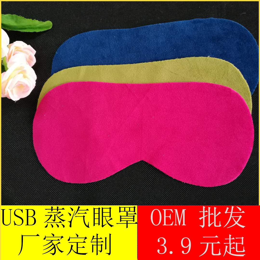 USB艾绒加热眼罩卡通蒸汽护眼罩睡眠热敷艾灸厂家批发定制|ms