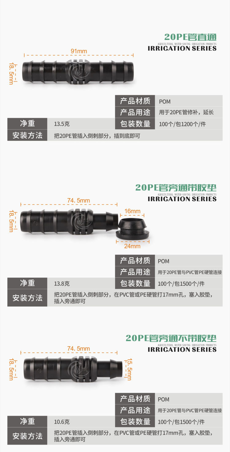 16-20PE配件(1)_04