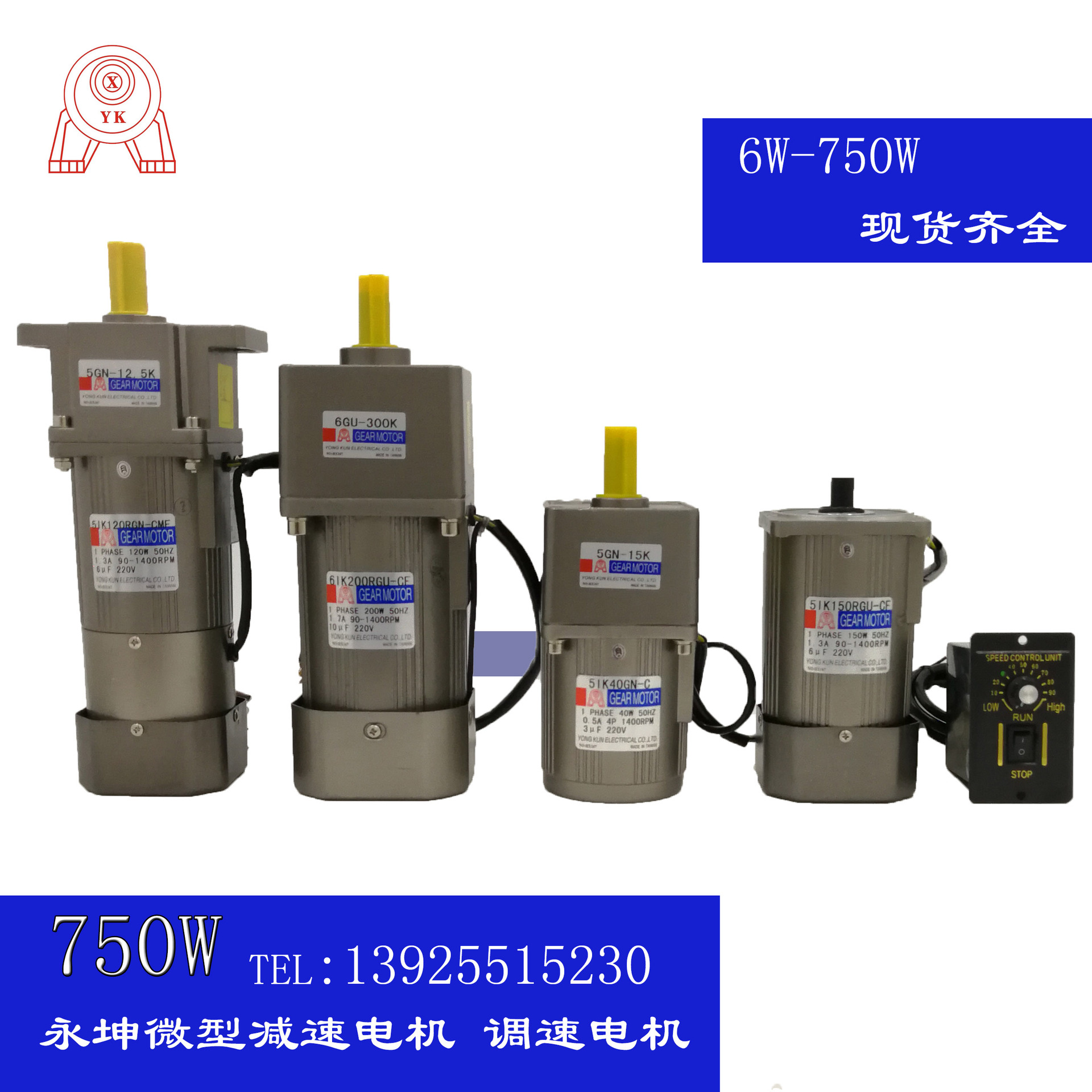 750W YK台湾永坤减速电机 220/380 刹车电机 变频调速电机 0.75KW