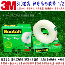 3M思高Sotch/神奇隐形胶带 3M810 手撕写字测试胶带 12.7mm×33m