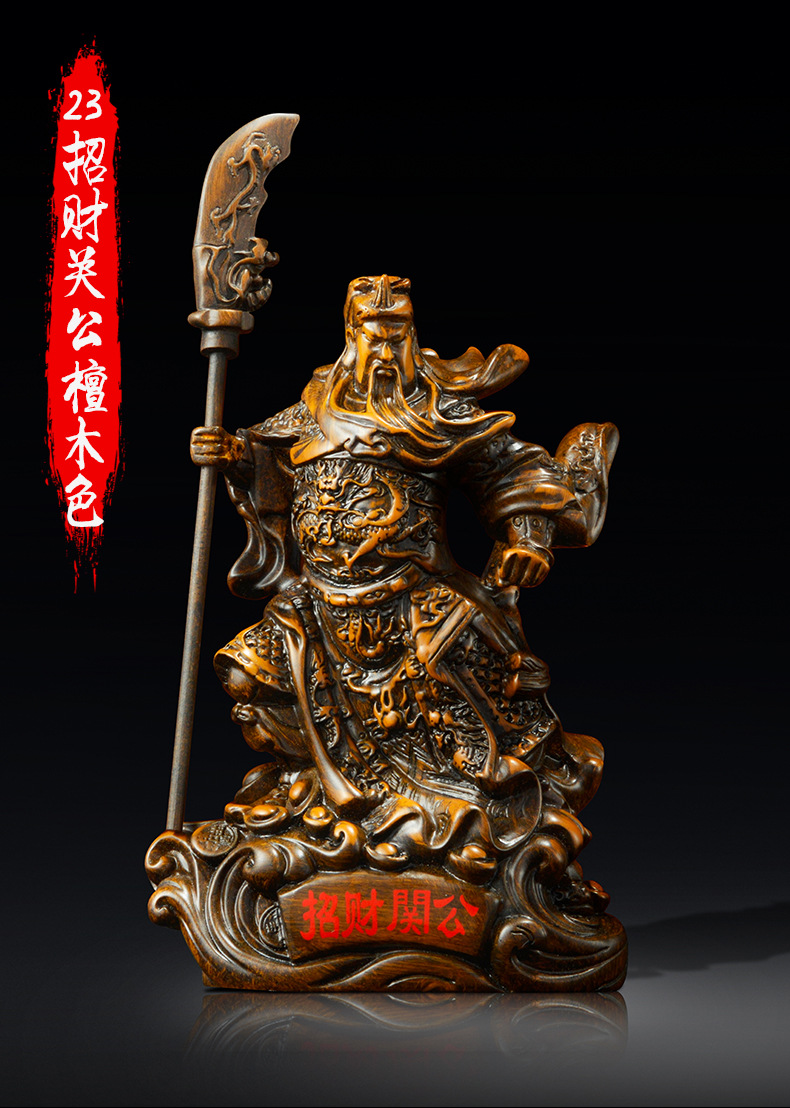 23招财关公檀木色.jpg