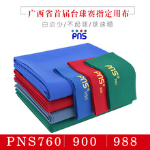 PNS988 900 760九球 撞球 蓝色 绿色 红色 桌球布 台球布 桌球布