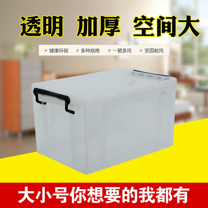 大号高透明塑料收纳箱加厚储物箱衣服收纳箱周转箱塑料加厚整理箱