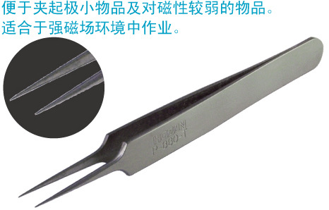 日本宝山HOZAN 镊子P-880-T