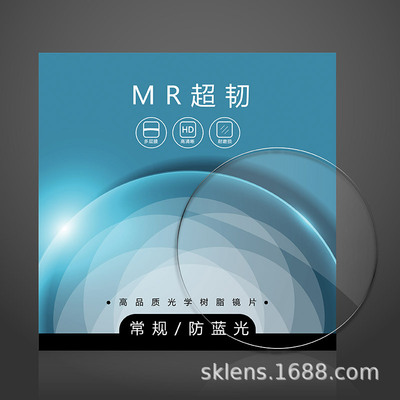 1.60MR-超韧防蓝光辐射近视远视老花镜片1.61非球面-8变色眼镜片