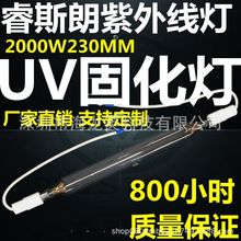 230MM2KW紫外线固化灯高压汞灯2000W固化UV灯喷绘机灯UV胶固化灯