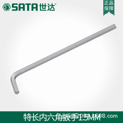 世达工具特长内六角扳手内六方 80304/80305/80306/80307/80308