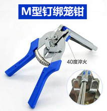 养殖用M钉钳组装笼钳卡扣钳鸡笼钳捆笼子工具鸽兔网M型钉绑笼钳子